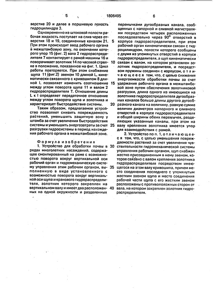 Устройство для обработки почвы в рядах многолетних насаждений (патент 1806495)