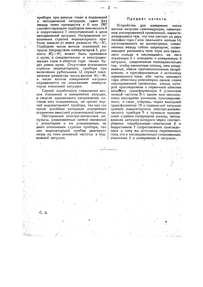 Устройство для измерения числа витков катушек самоиндукции (патент 17442)