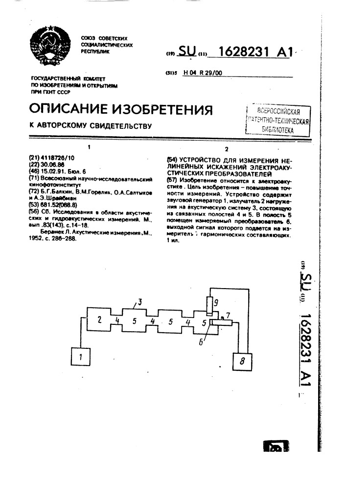 Устройство для измерения нелинейных искажений электроакустических преобразователей (патент 1628231)