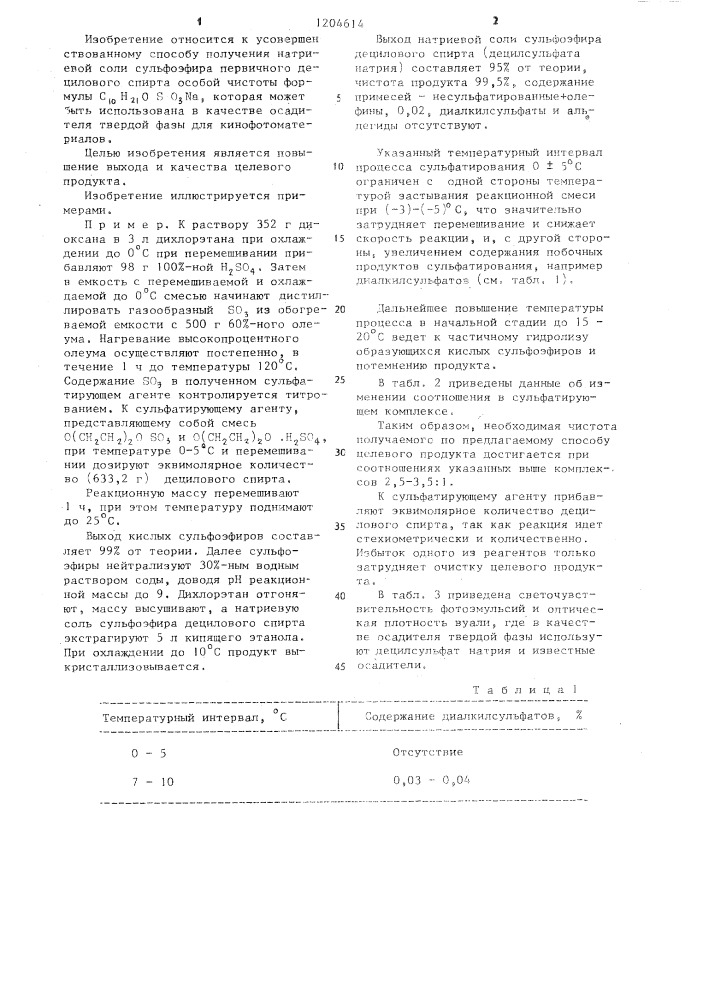 Способ получения децилсульфата натрия (патент 1204614)
