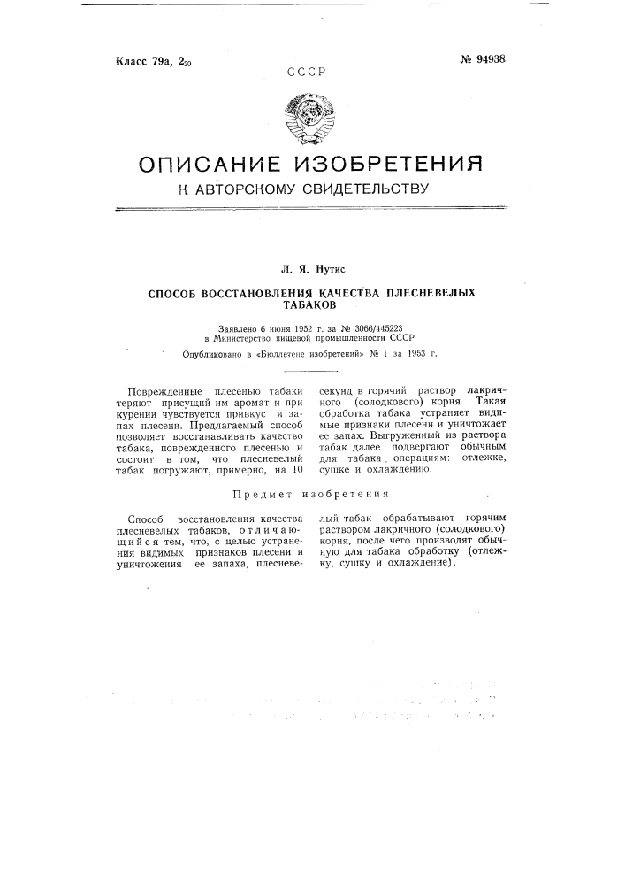 Способ восстановления качества плесневелых табаков (патент 94938)