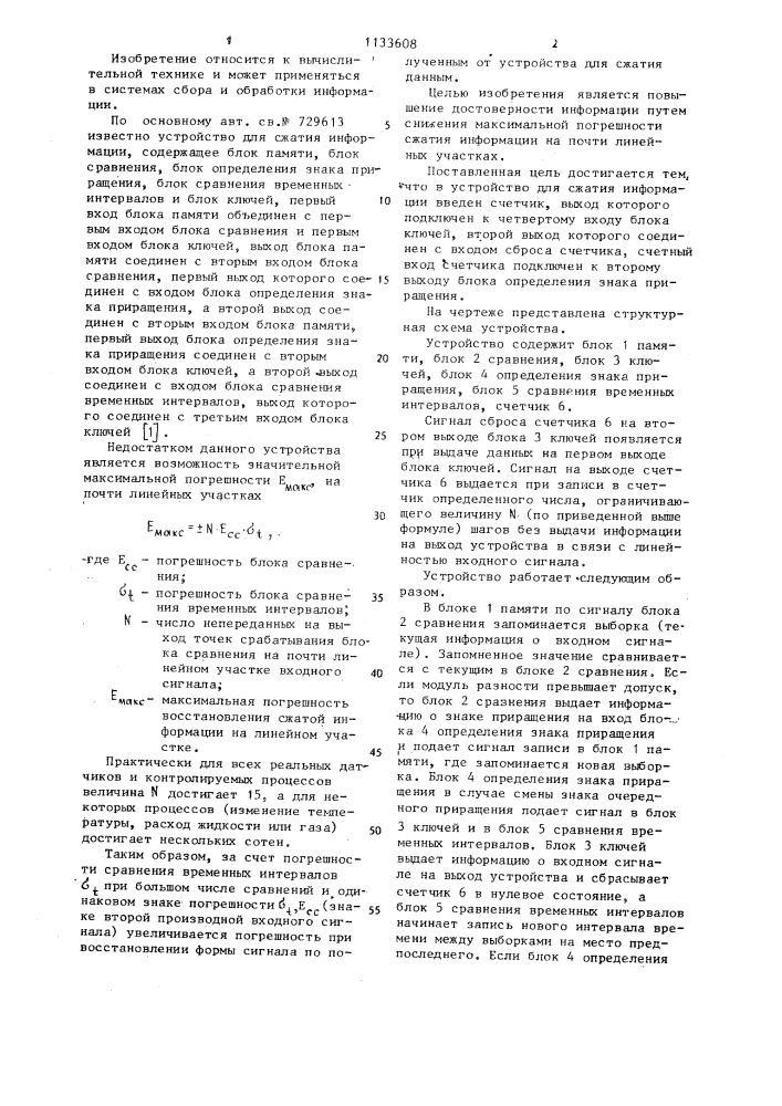 Устройство для сжатия информации (патент 1133608)