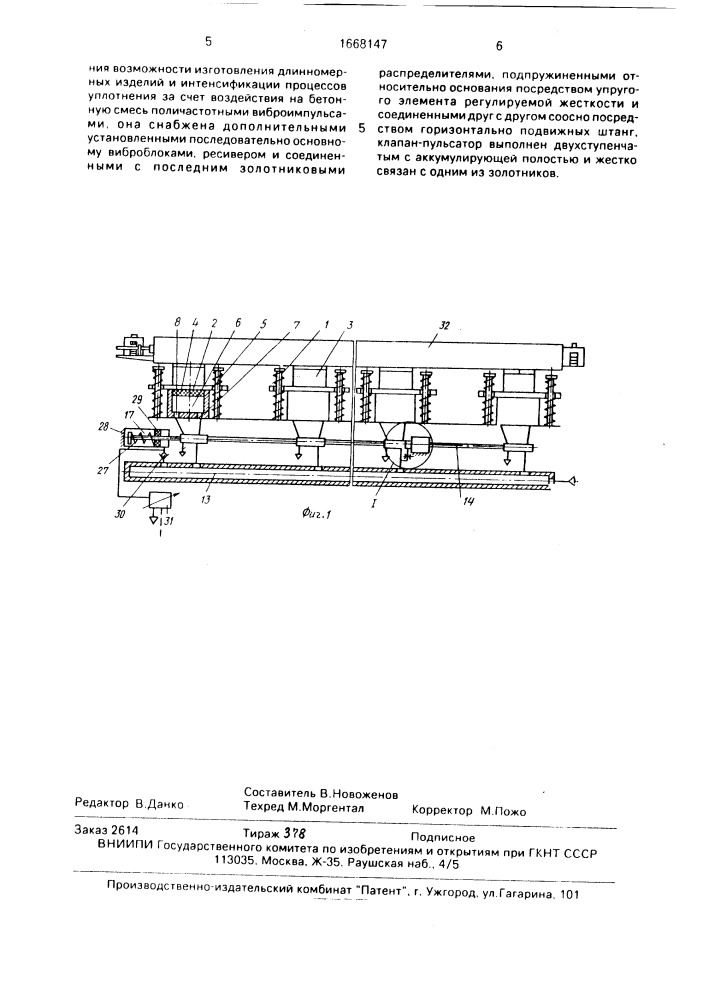 Виброплощадка (патент 1668147)