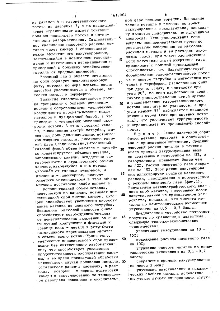 Устройство для циркуляционного вакуумирования жидкого металла (патент 1617004)