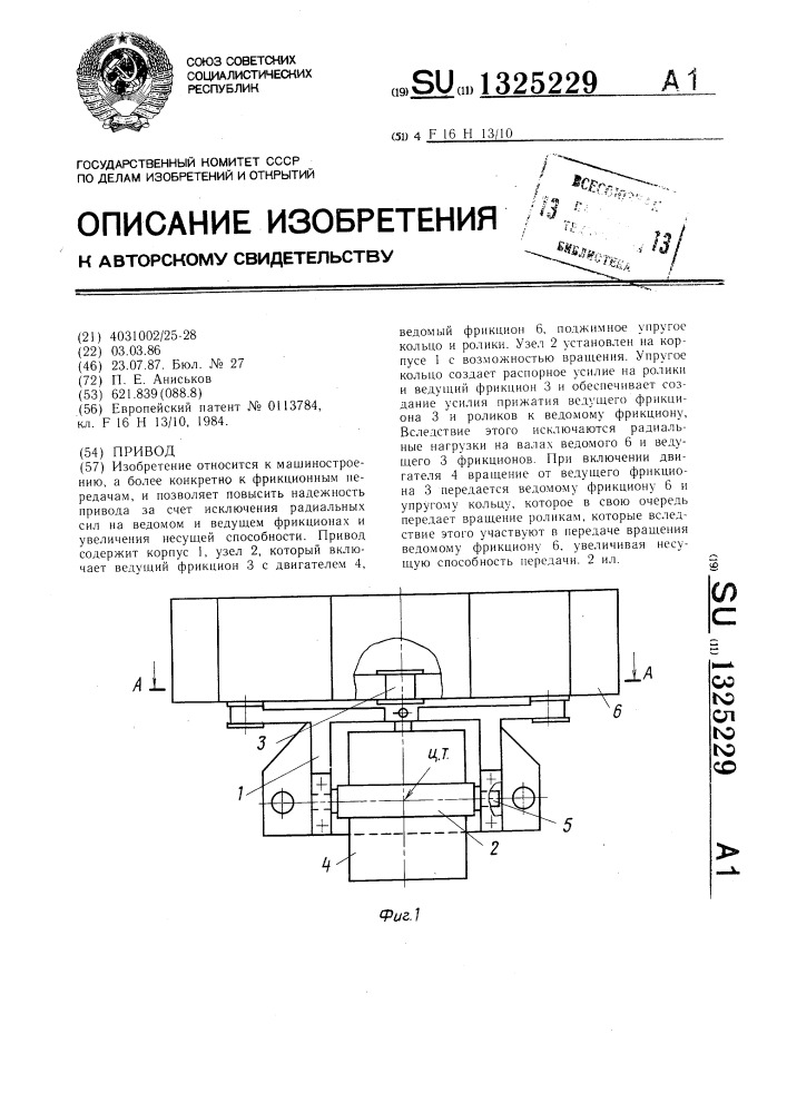 Привод (патент 1325229)