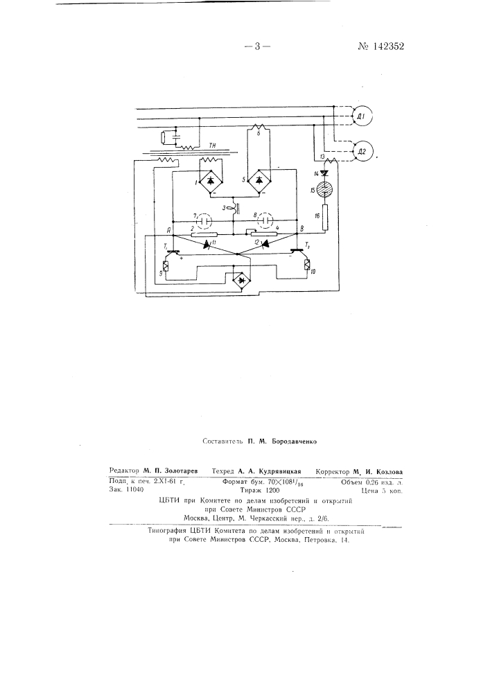 Устройство для автоматического регулирования загрузки главного двигателя комбайна (патент 142352)