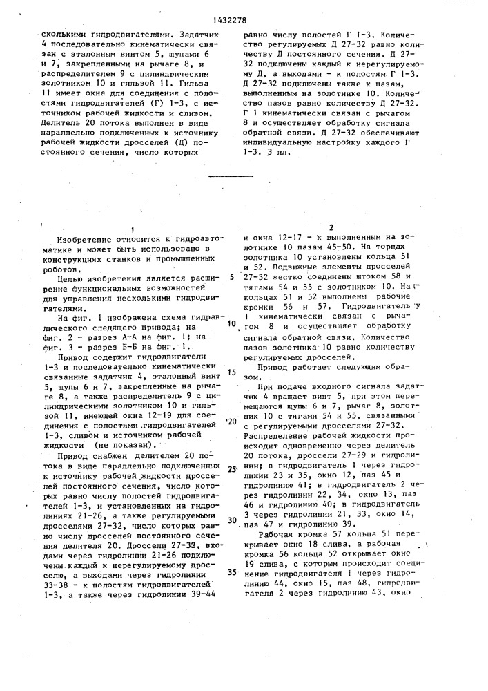 Гидравлический следящий привод (патент 1432278)