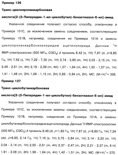 Производные бензотиазолциклобутиламина в качестве лигандов гистаминовых h3-рецепторов, фармацевтическая композиция на их основе, способ селективной модуляции эффектов гистаминовых h3-рецепторов и способ лечения состояния или нарушения, модулируемого гистаминовыми h3-рецепторами (патент 2487130)