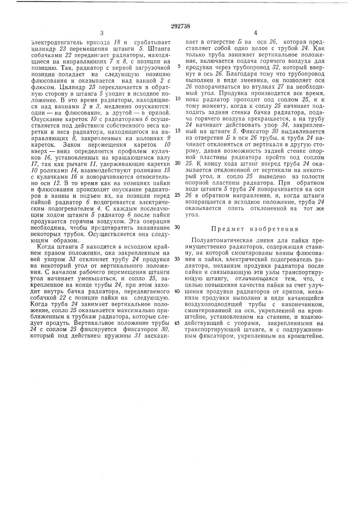 Полуавтоматическая линия для пайки (патент 292738)