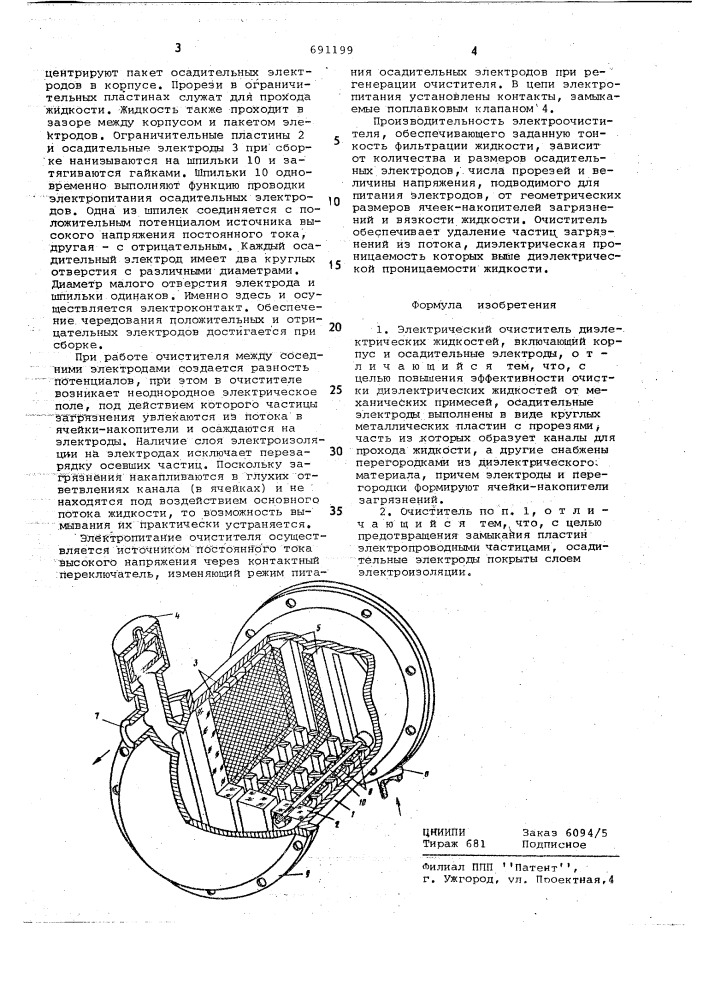 Электрический очиститель диэлектрических жидкостей (патент 691199)
