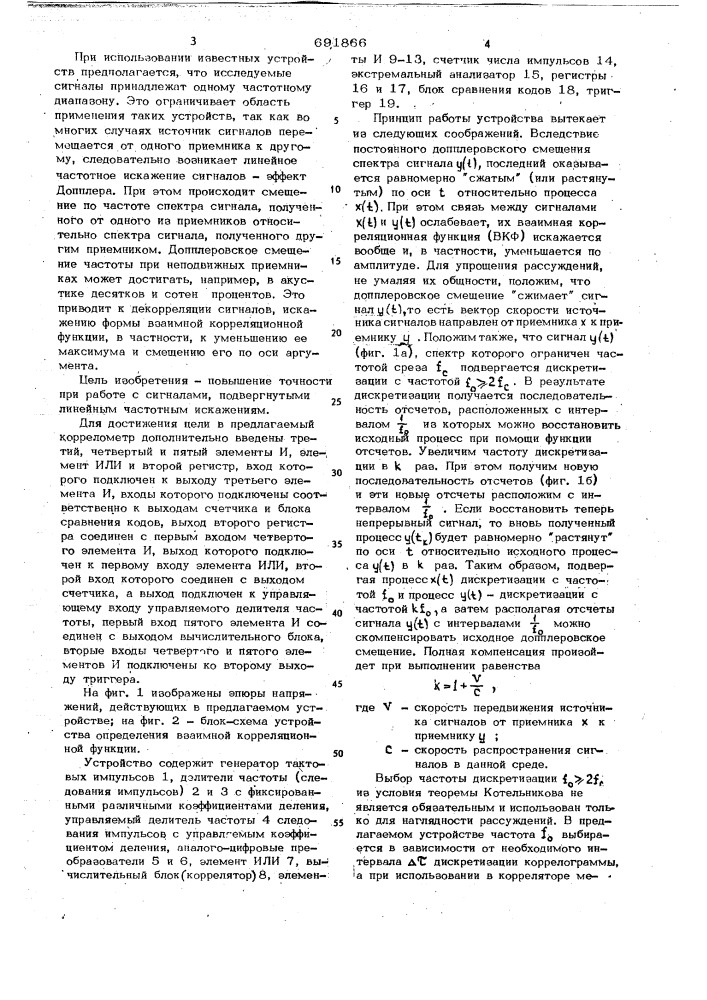 Устройство для определения взаимной корреляционной функции (патент 691866)