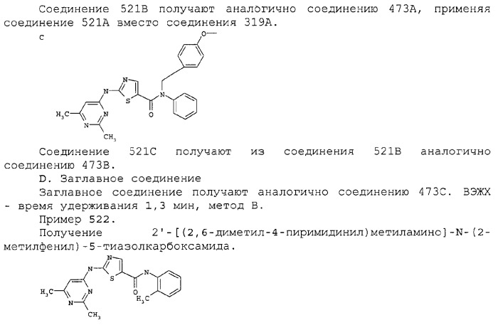 Циклические ингибиторы протеинтирозинкиназ (патент 2312860)