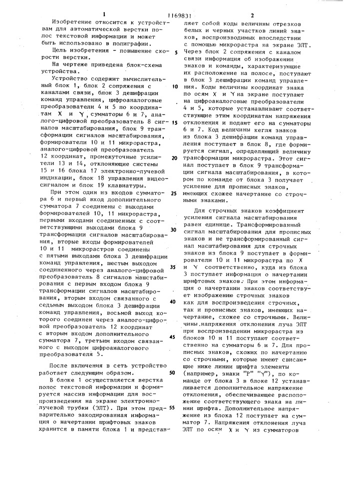 Устройство для автоматической верстки полос текстовой информации (патент 1169831)