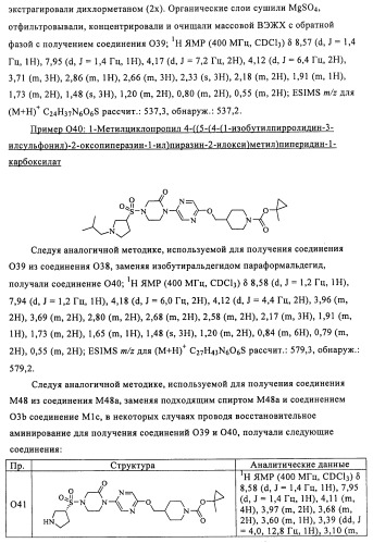 Соединения и композиции в качестве модуляторов активности gpr119 (патент 2443699)