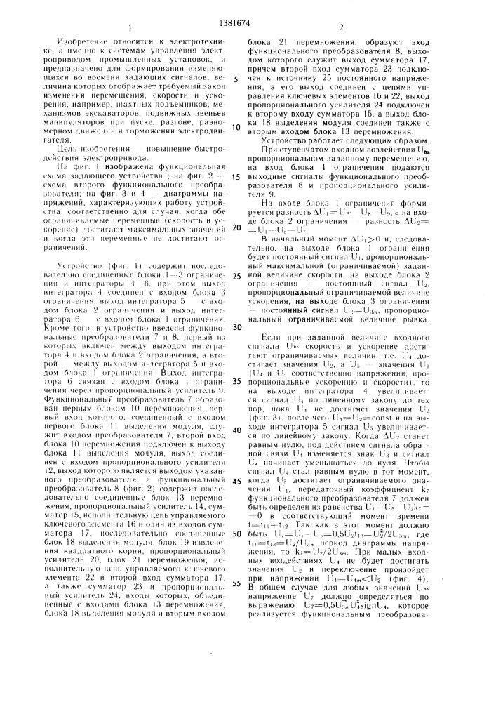Задающее устройство системы управления электроприводом (патент 1381674)