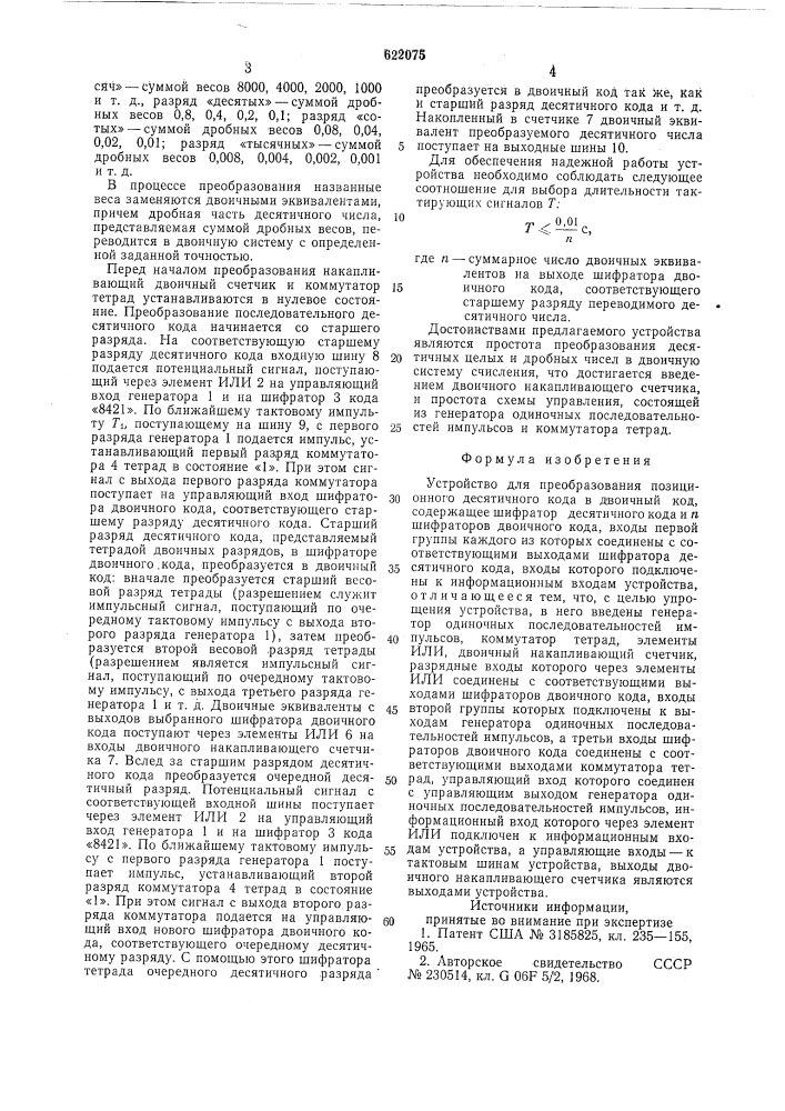 Устройство для преобразования позиционного десятичного кода в двоичный код (патент 622075)