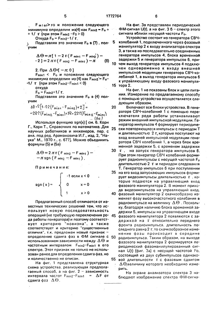 Способ определения сдвига фаз в фазоманипулированном сигнале (патент 1772764)