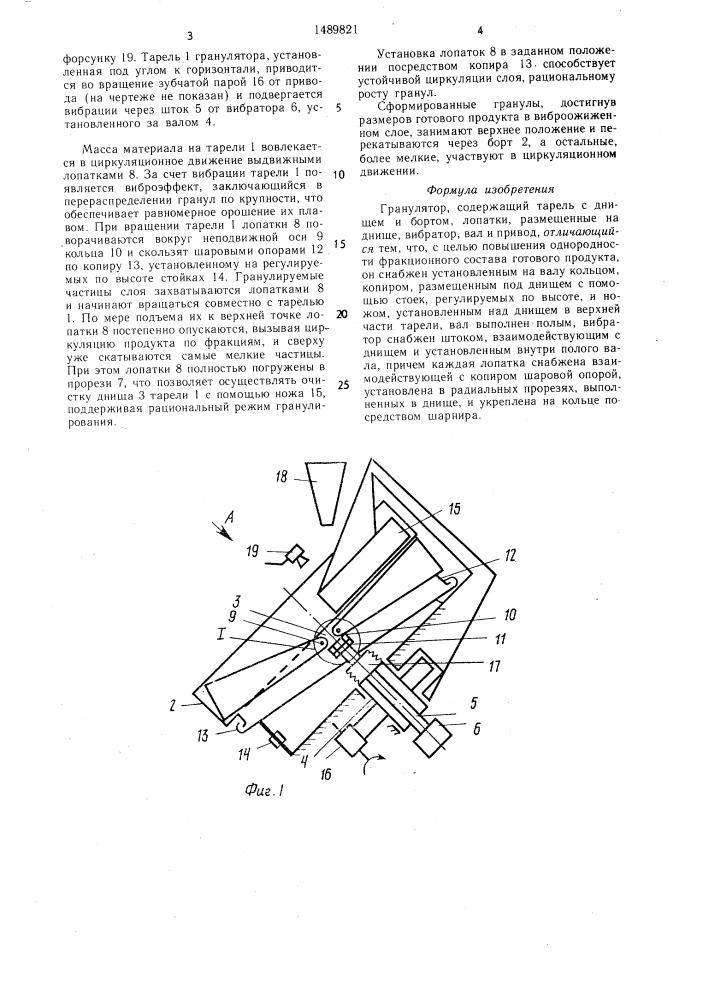 Гранулятор (патент 1489821)