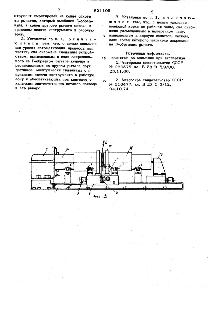 Установка для зачистки сварных швов (патент 821109)