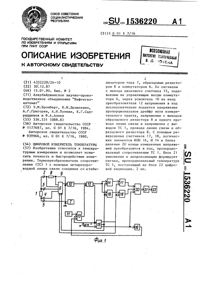 Цифровой измеритель температуры (патент 1536220)