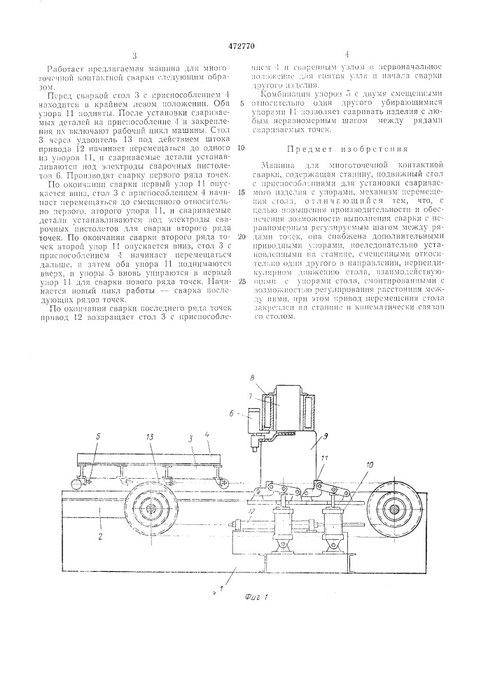 Машина для многоточечной контактной сварки (патент 472770)
