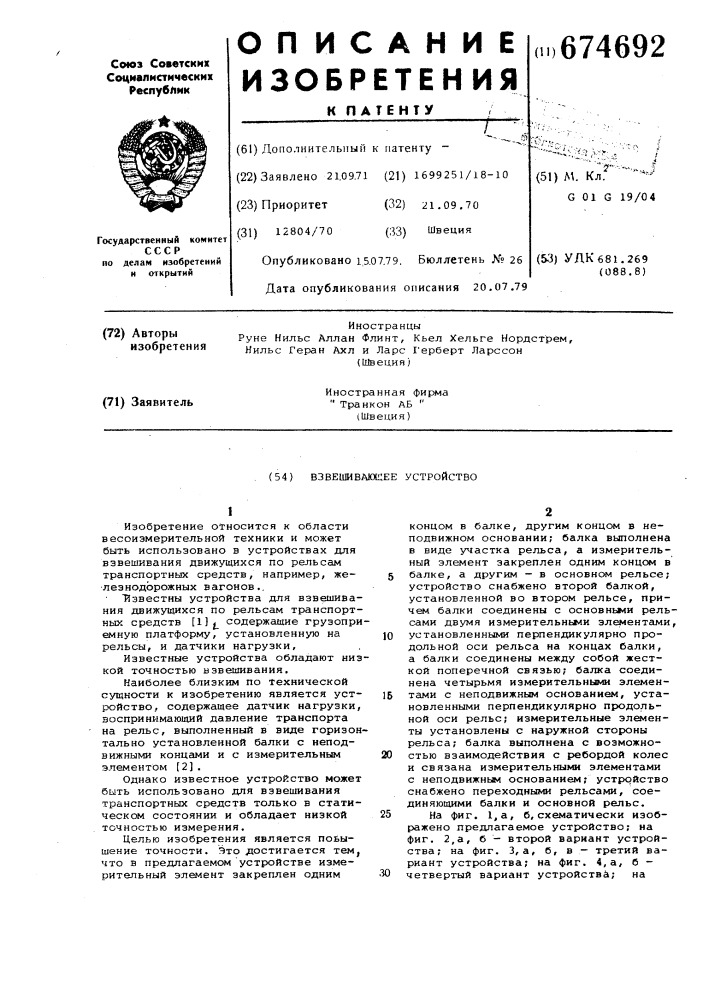 Взвешивающее устройство (патент 674692)