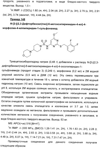 Производные пиримидинсульфонамида в качестве модуляторов рецепторов хемокинов (патент 2408587)