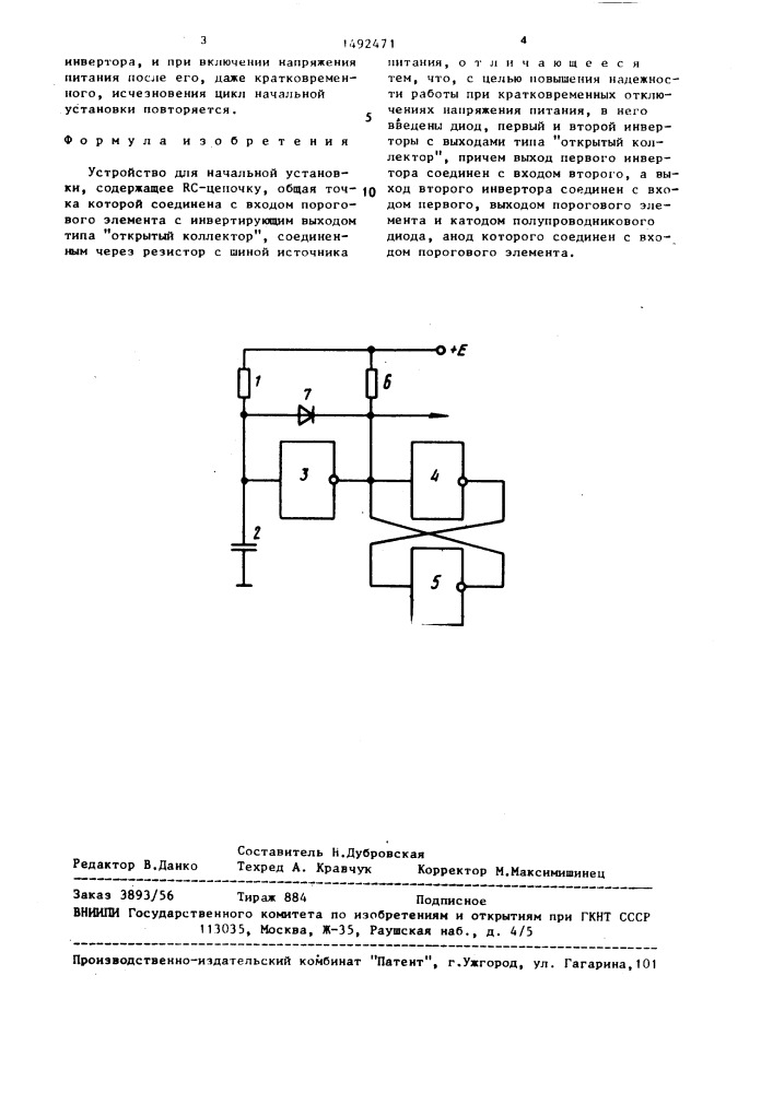 Устройство для начальной установки (патент 1492471)