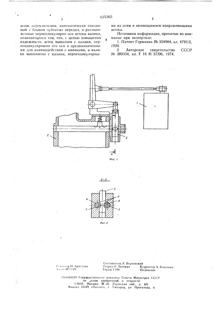 Устройство блокировки коробки передач (патент 615303)