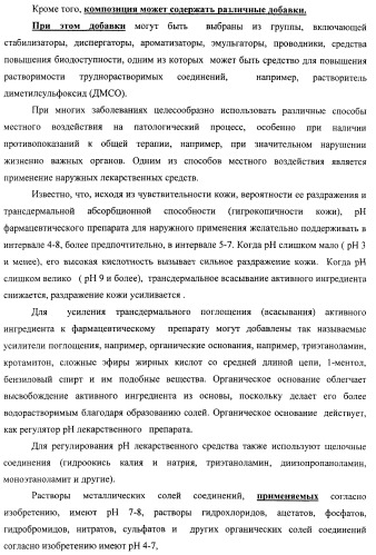 Циклические биоизостеры производных пуриновой системы и их применение в терапии (патент 2374248)