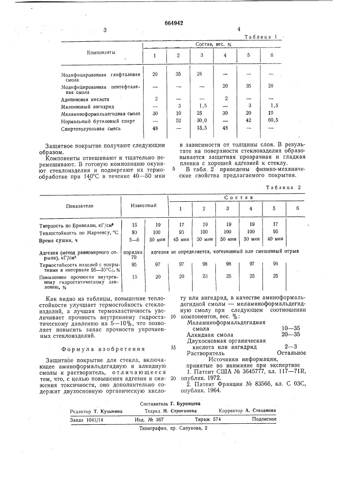 Защитное покрытие для стекла (патент 664942)