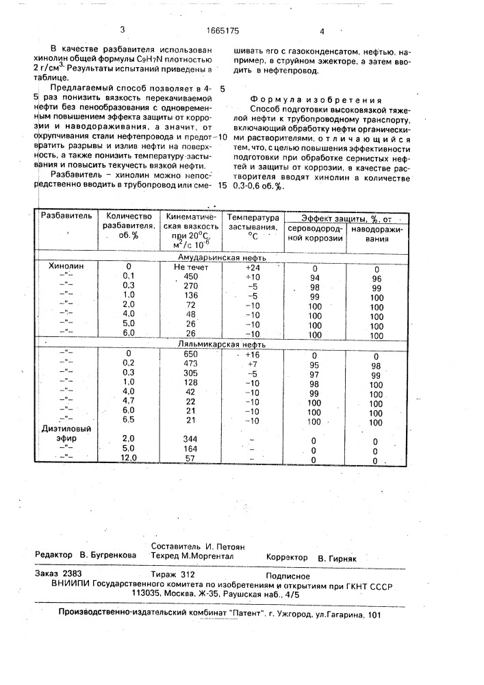 Способ подготовки высоковязкой тяжелой нефти к трубопроводному транспорту (патент 1665175)