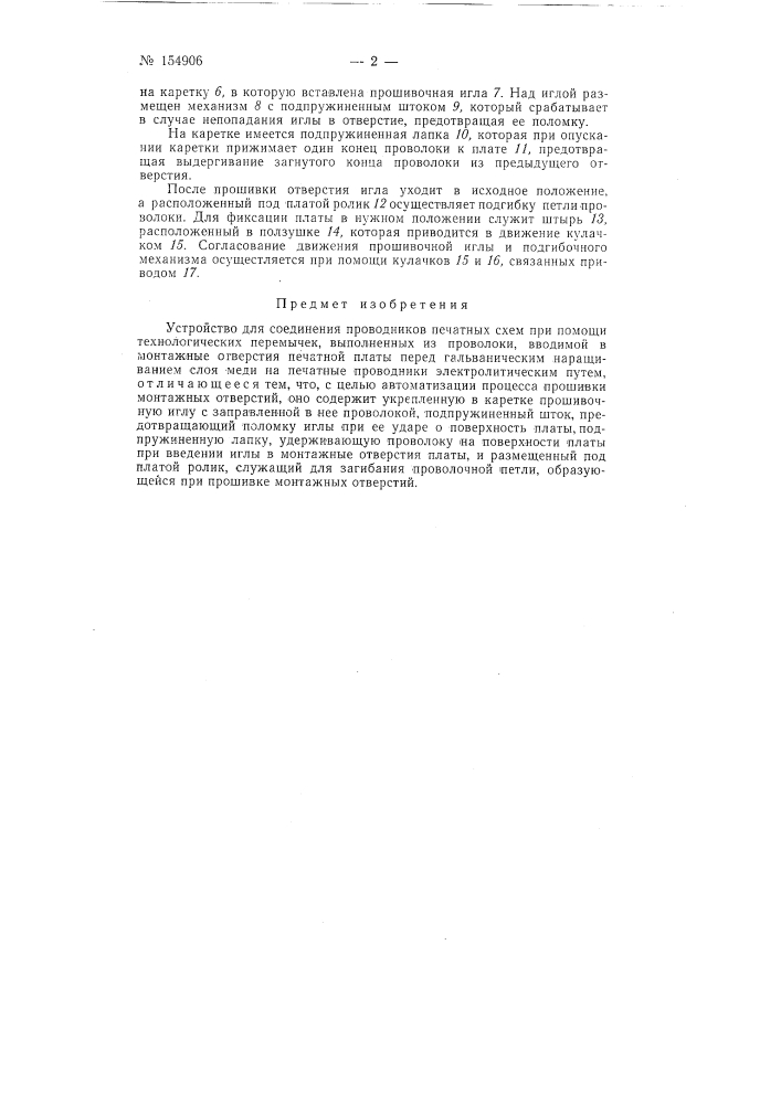 Патент ссср  154906 (патент 154906)