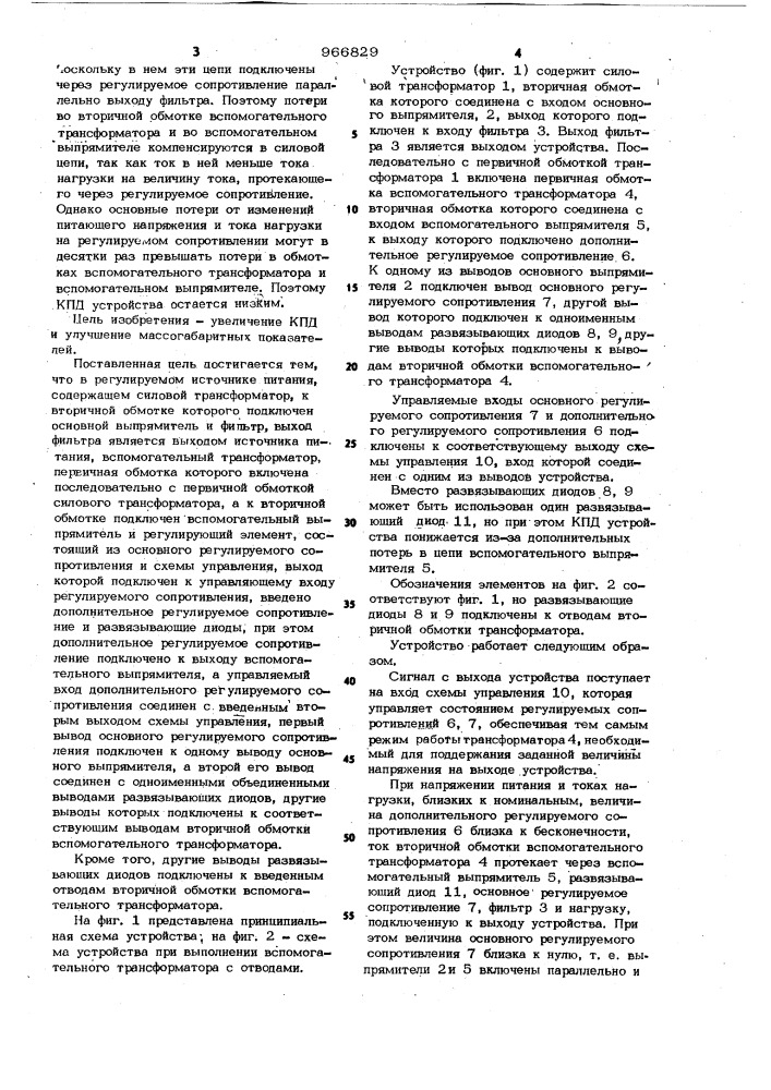 Регулируемый источник питания (патент 966829)