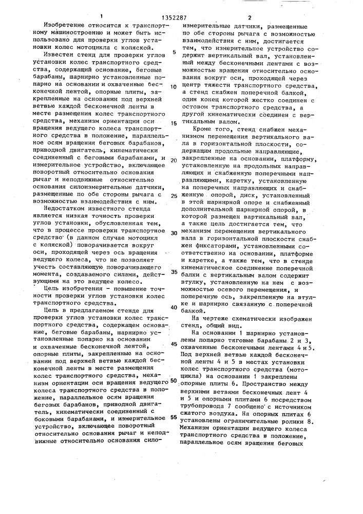 Стенд для проверки углов установки колес транспортного средства (патент 1352287)