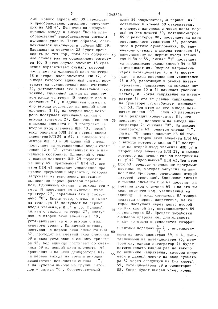 Устройство для обмена информацией между цифровой и аналоговой вычислительными машинами (патент 1348844)