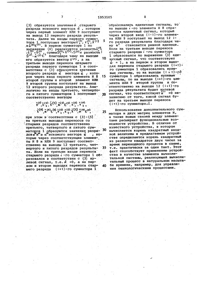 Устройство для вычисления квадратного корня (патент 1053105)