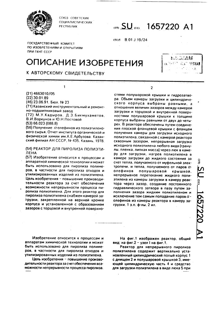 Реактор для пиролиза полиэтилена (патент 1657220)