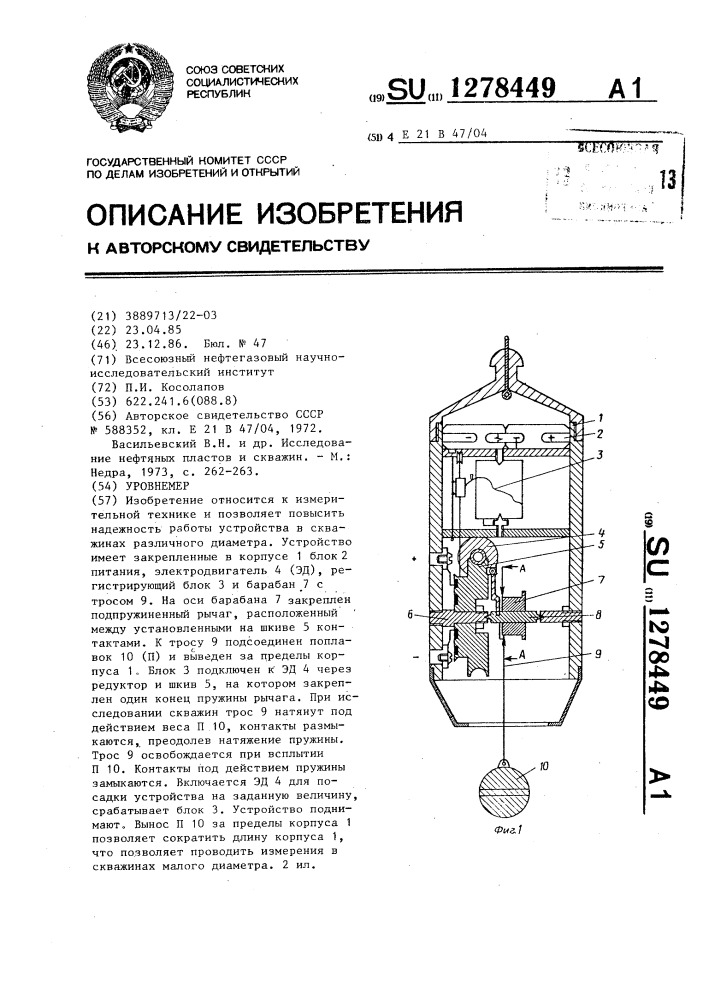 Уровнемер (патент 1278449)