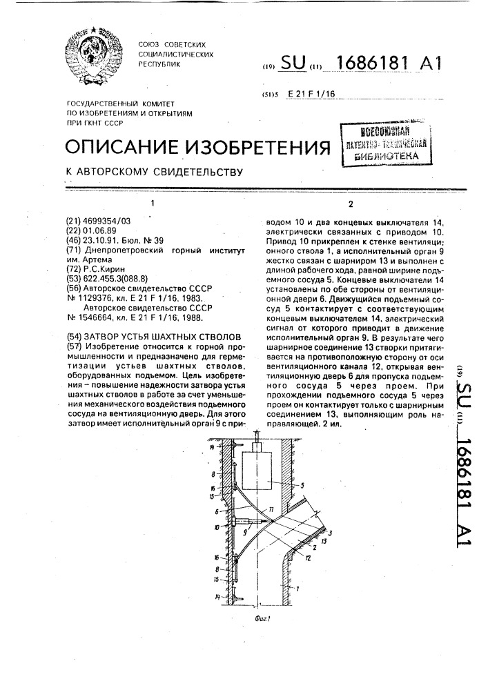 Затвор устья шахтных стволов (патент 1686181)