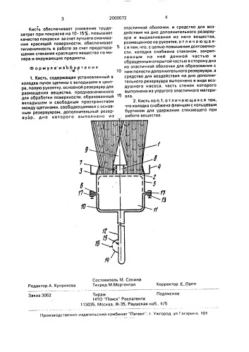 Кисть (патент 2000072)