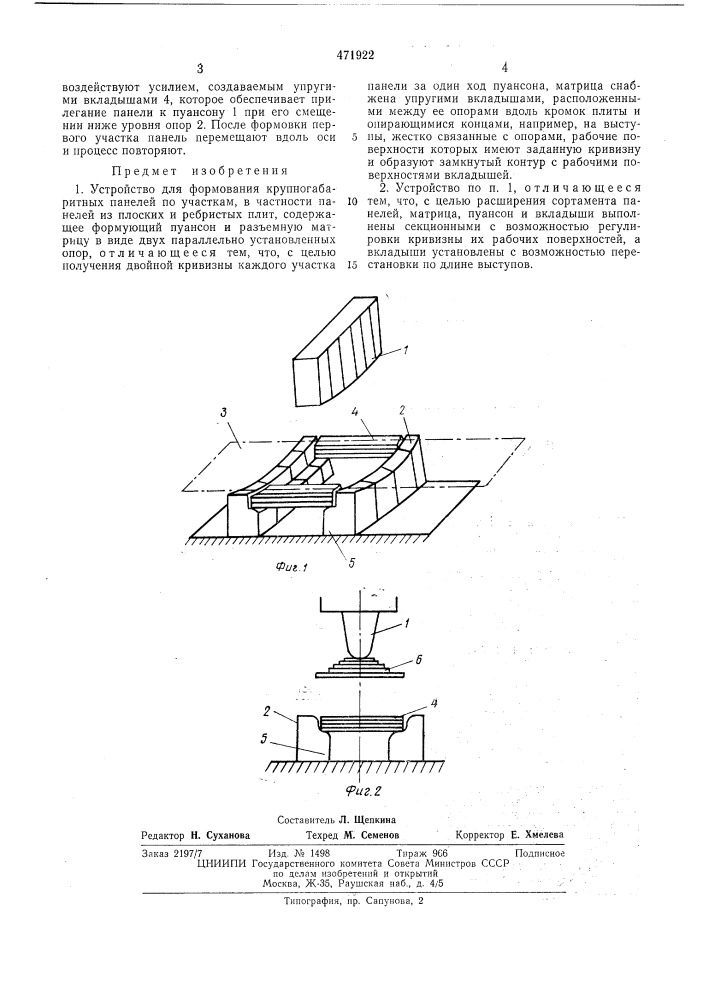 Устройство для формования по участкам крупногабаритных панелей (патент 471922)