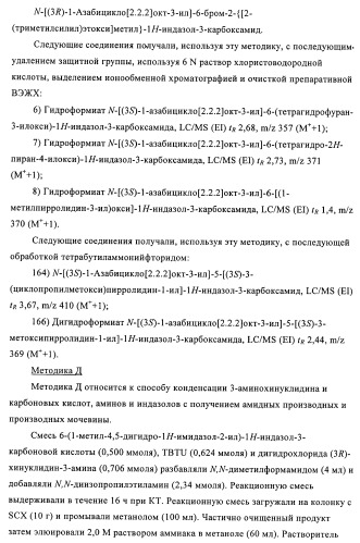 Индазолы, бензотиазолы, бензоизотиазолы, бензоизоксазолы, пиразолопиридины, изотиазолопиридины, их получение и их применение (патент 2450003)