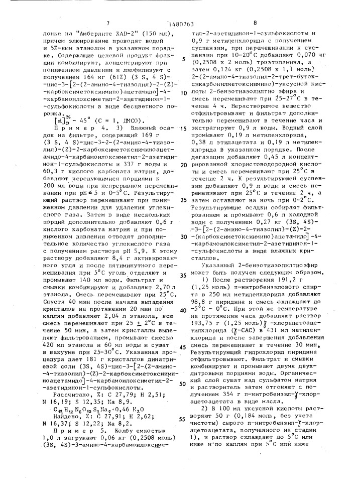 Способ получения производных 1-сульфо-2-оксоазетидинона или их солей, или сложных эфиров (патент 1480763)