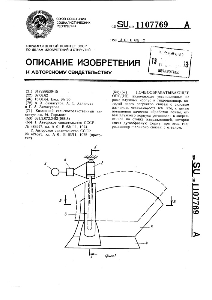 Почвообрабатывающее орудие (патент 1107769)