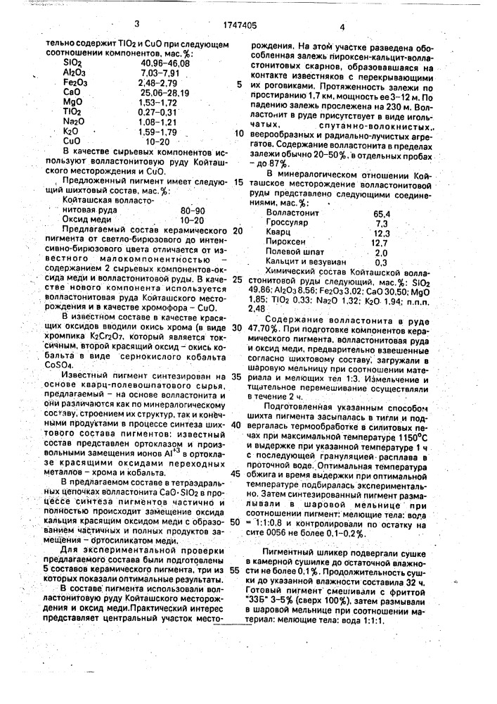 Керамический пигмент бирюзовый (патент 1747405)