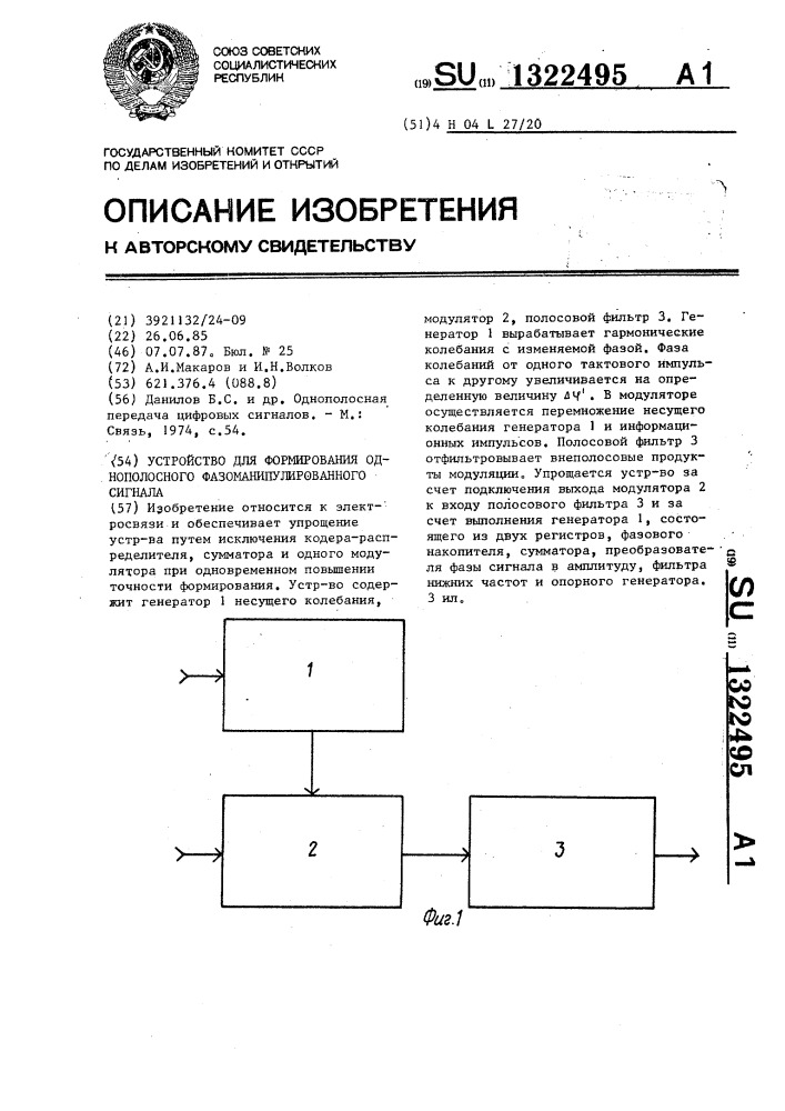 Устройство для формирования однополосного фазоманипулированного сигнала (патент 1322495)