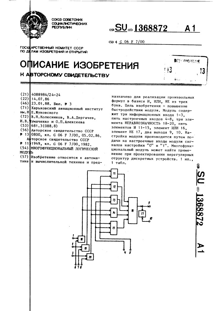 Многофункциональный логический модуль (патент 1368872)