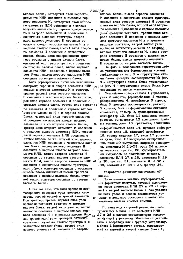 Патент ссср  826352 (патент 826352)