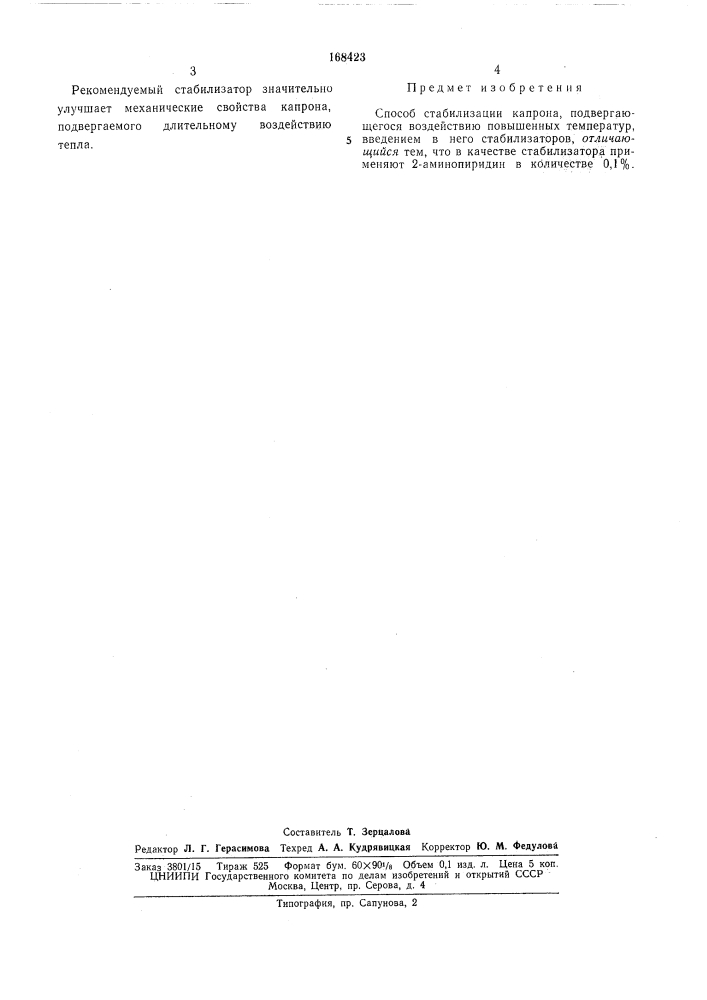 Способ стабилизации капрона (патент 168423)
